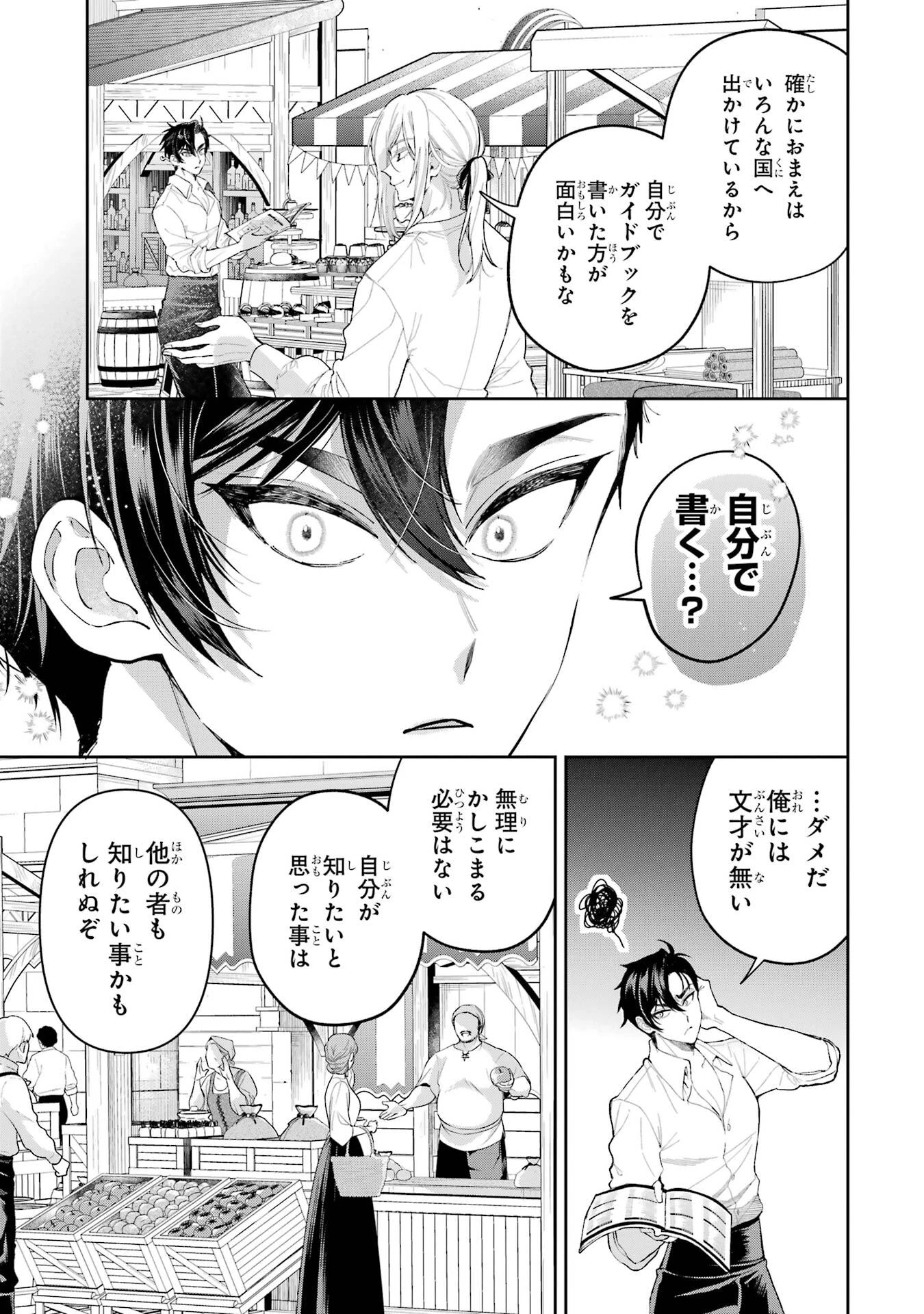 逃がした魚は大きかったが釣りあげた魚が大きすぎた件 第25話 - 7