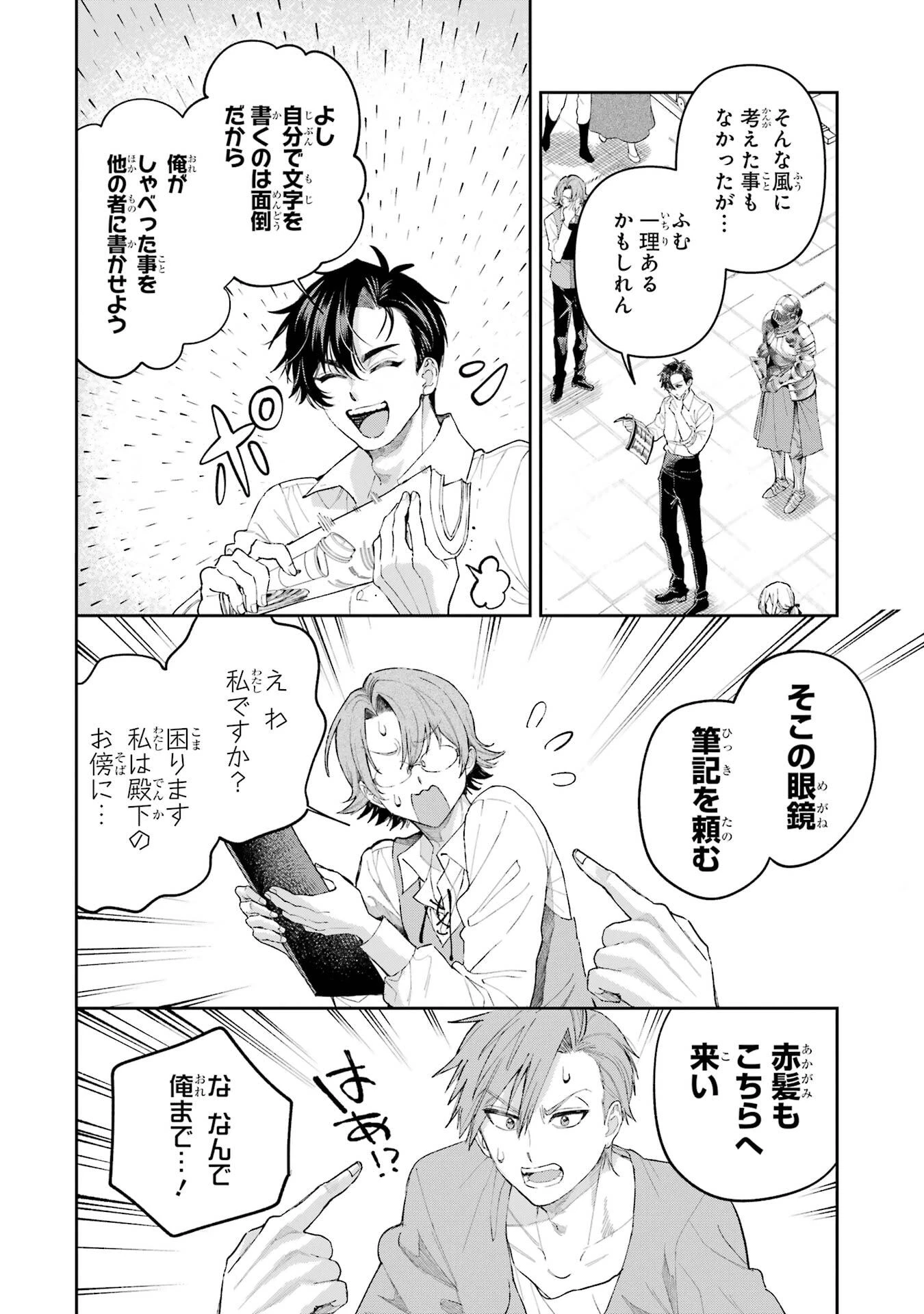 逃がした魚は大きかったが釣りあげた魚が大きすぎた件 第25話 - 8