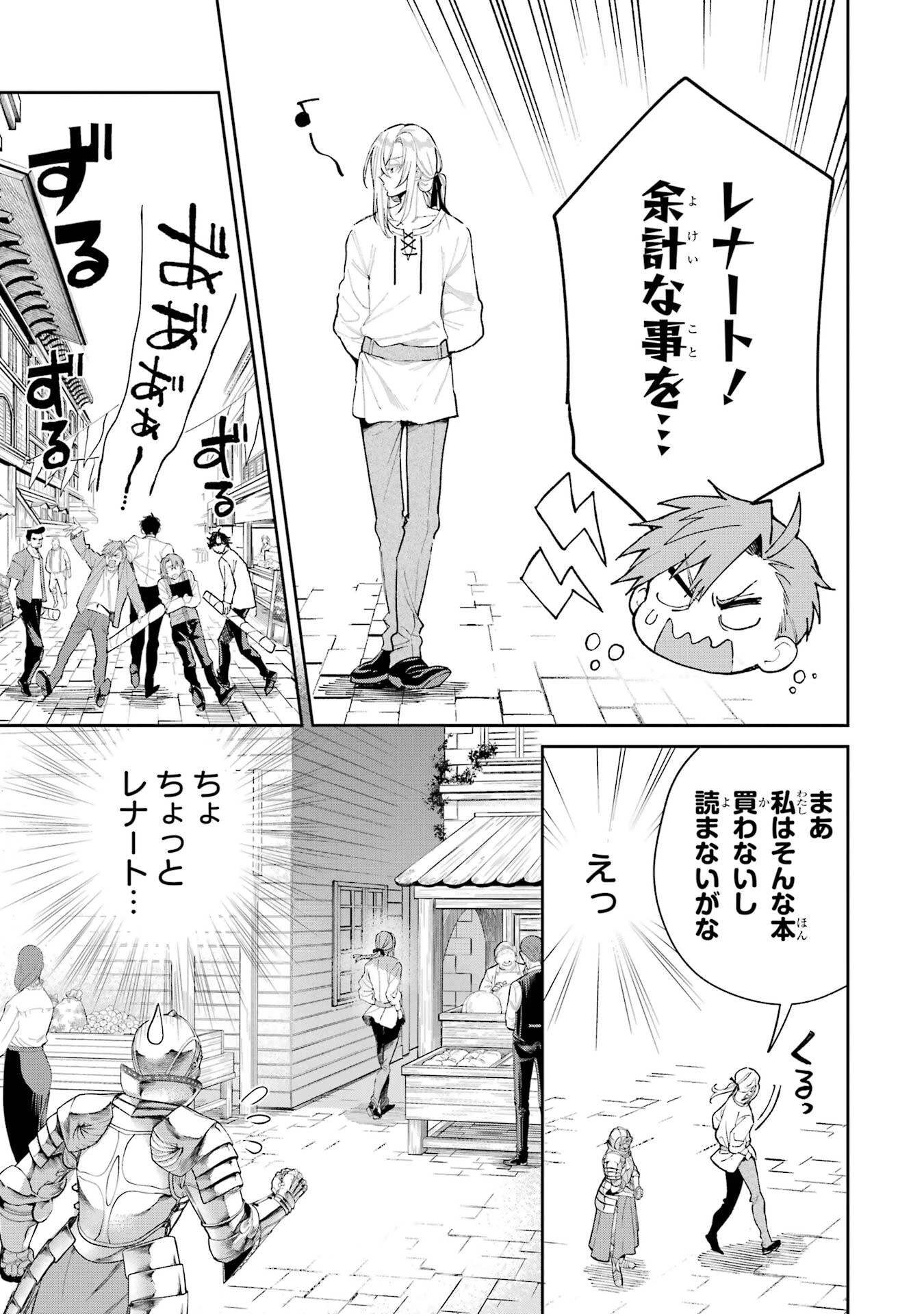 逃がした魚は大きかったが釣りあげた魚が大きすぎた件 第25話 - 9