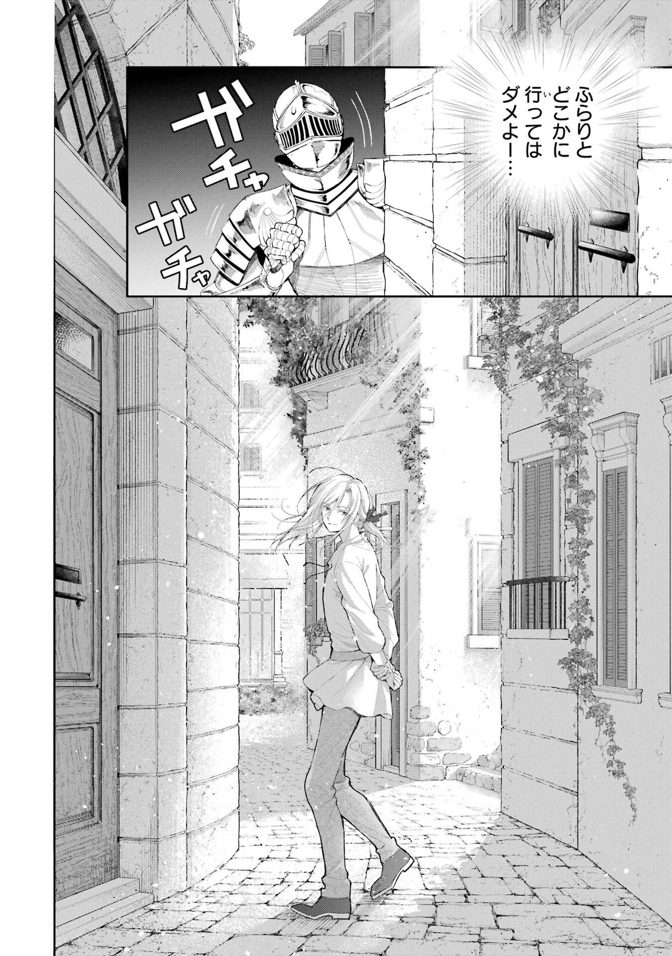 逃がした魚は大きかったが釣りあげた魚が大きすぎた件 第25話 - 10