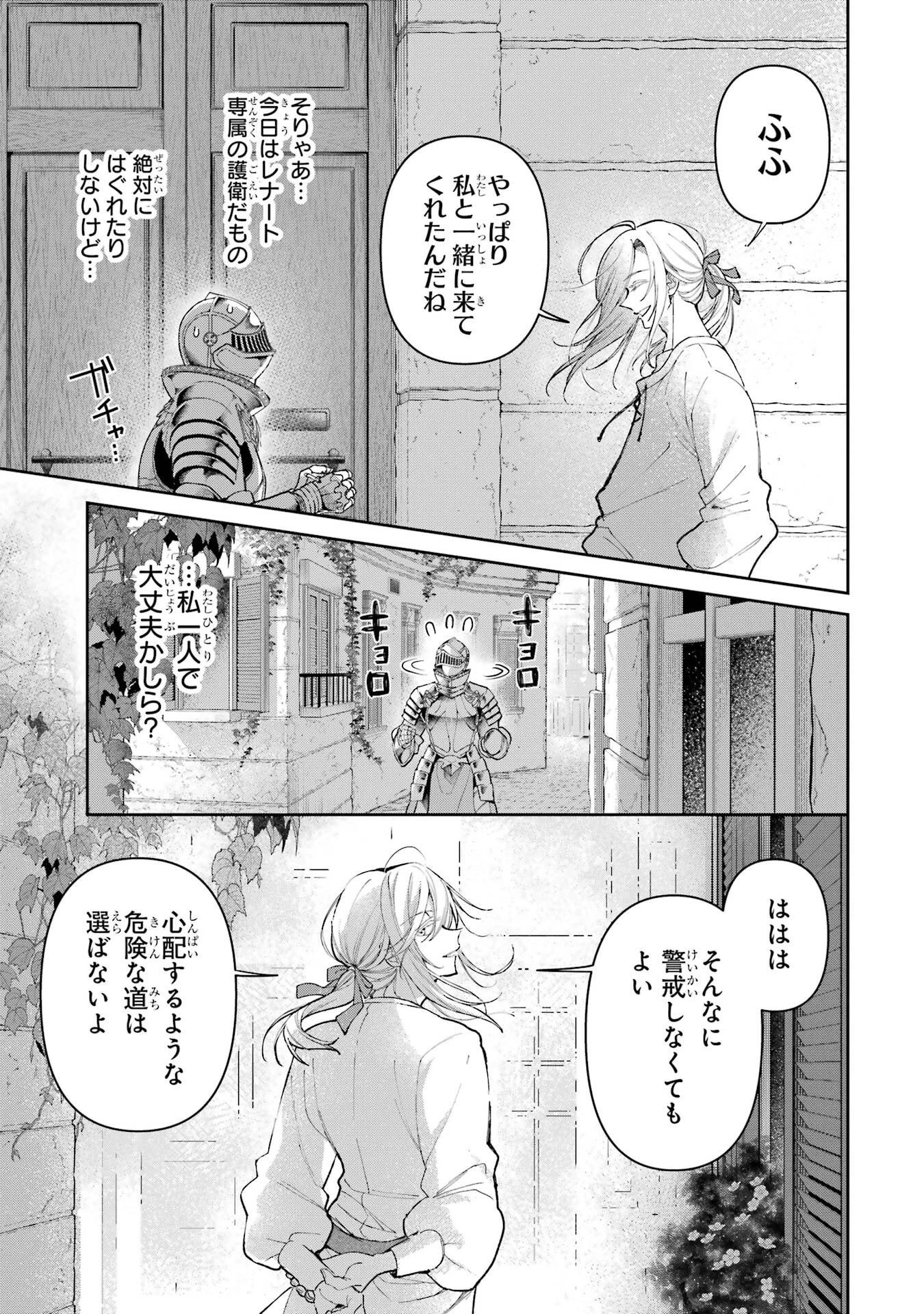 逃がした魚は大きかったが釣りあげた魚が大きすぎた件 第25話 - 11