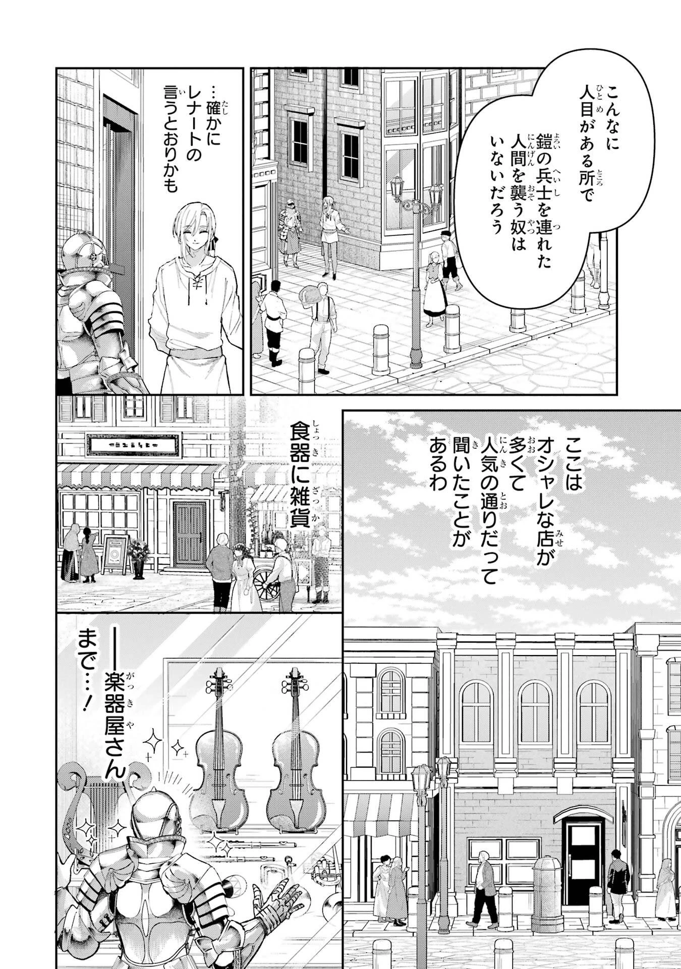 逃がした魚は大きかったが釣りあげた魚が大きすぎた件 第25話 - 12