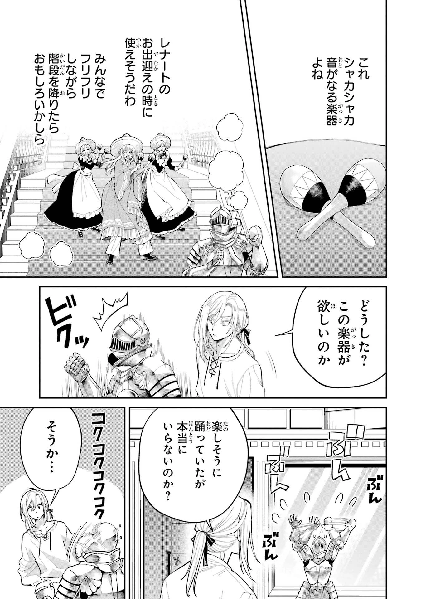 逃がした魚は大きかったが釣りあげた魚が大きすぎた件 第25話 - 13