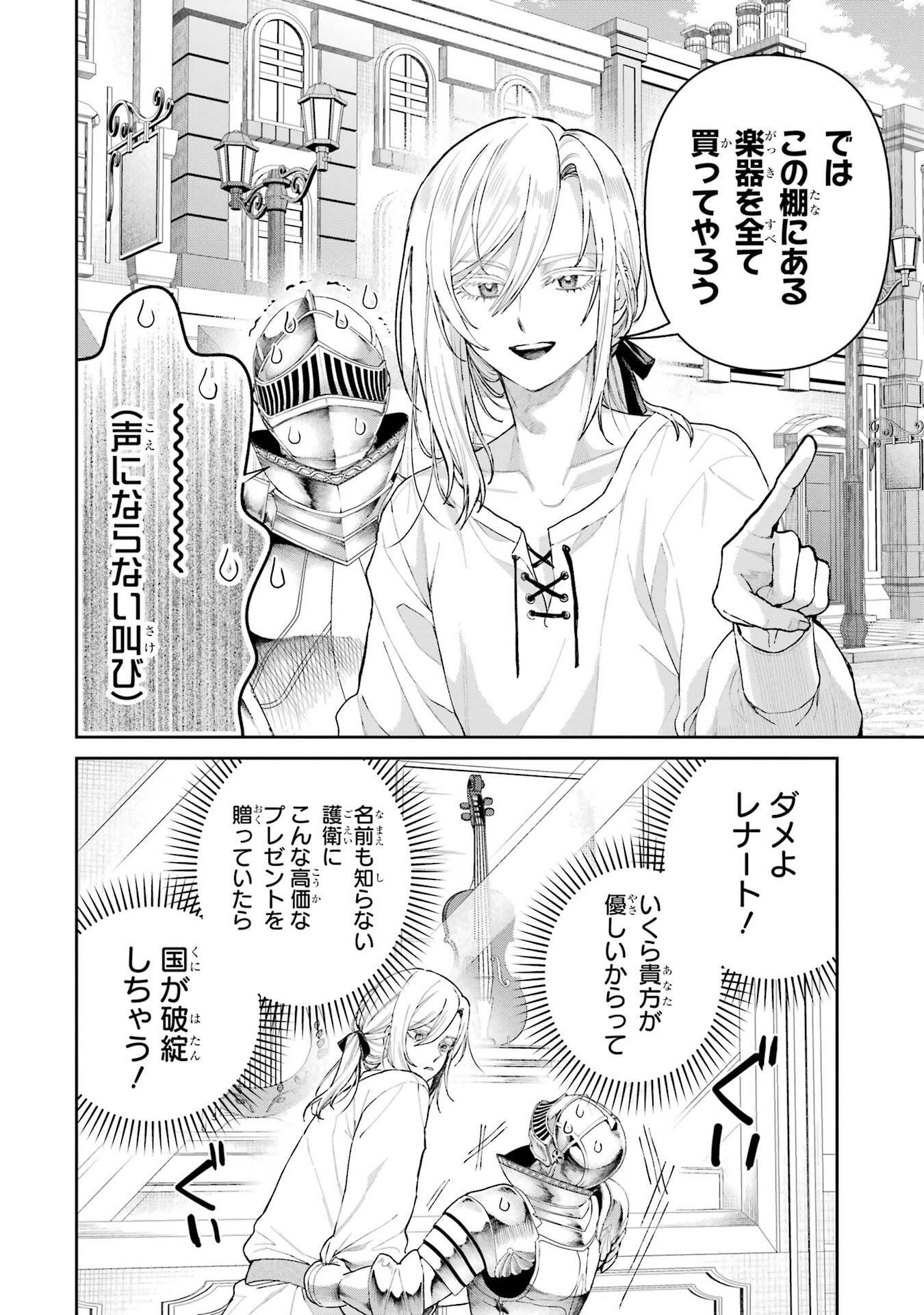 逃がした魚は大きかったが釣りあげた魚が大きすぎた件 第25話 - 14