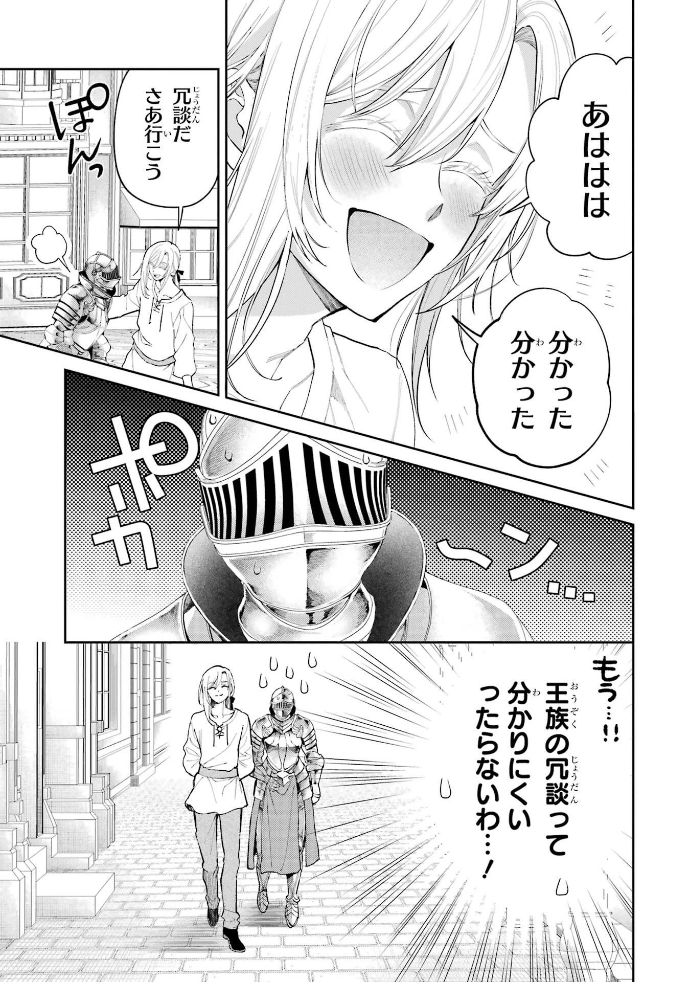 逃がした魚は大きかったが釣りあげた魚が大きすぎた件 第25話 - 15