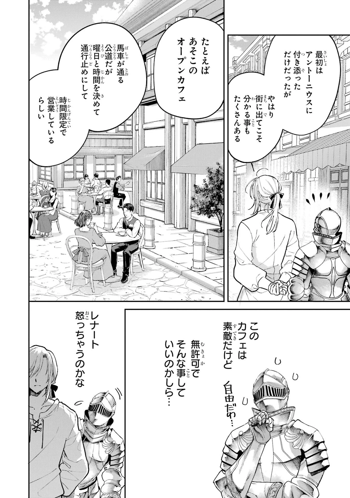 逃がした魚は大きかったが釣りあげた魚が大きすぎた件 第25話 - 16