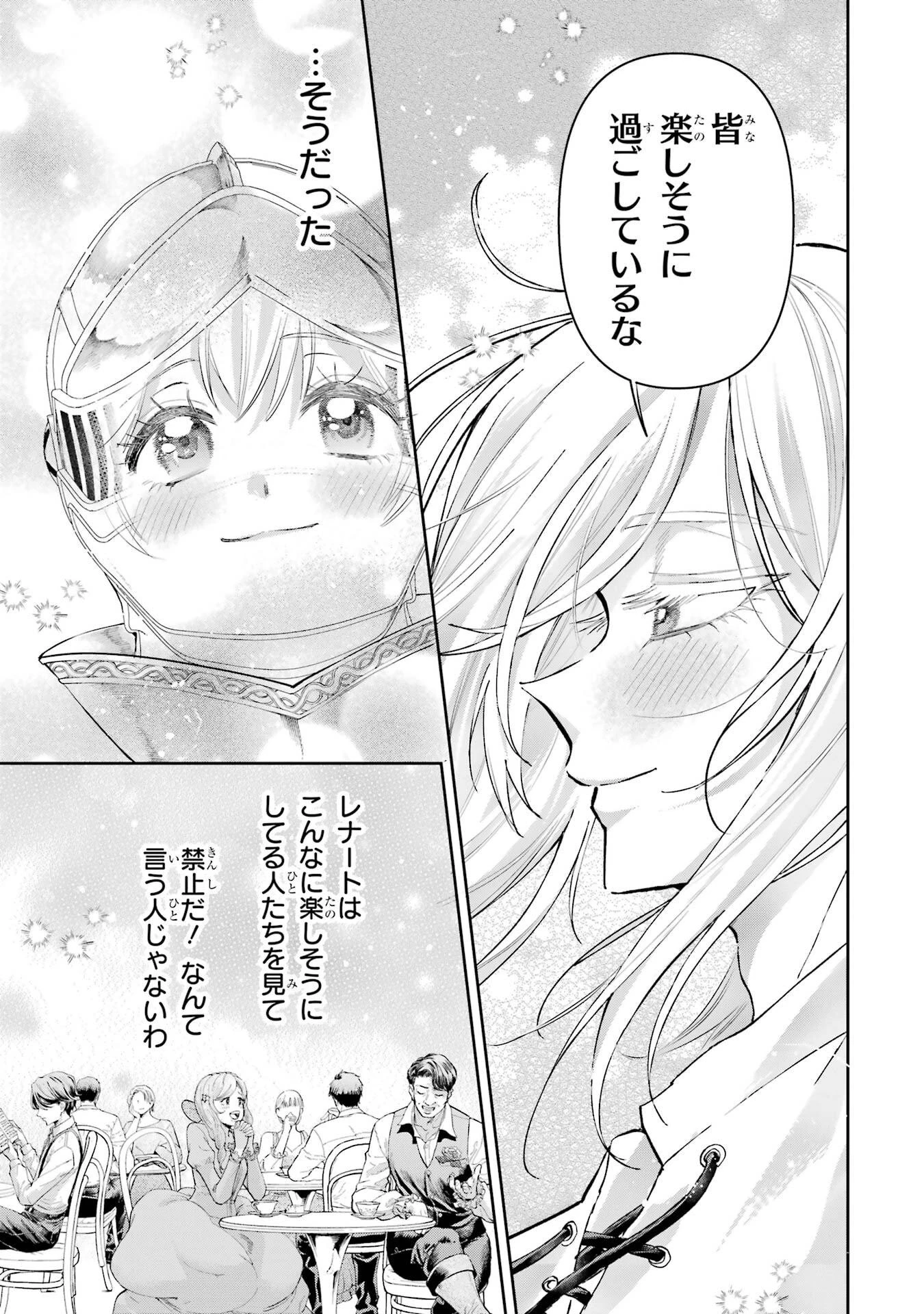 逃がした魚は大きかったが釣りあげた魚が大きすぎた件 第25話 - 17