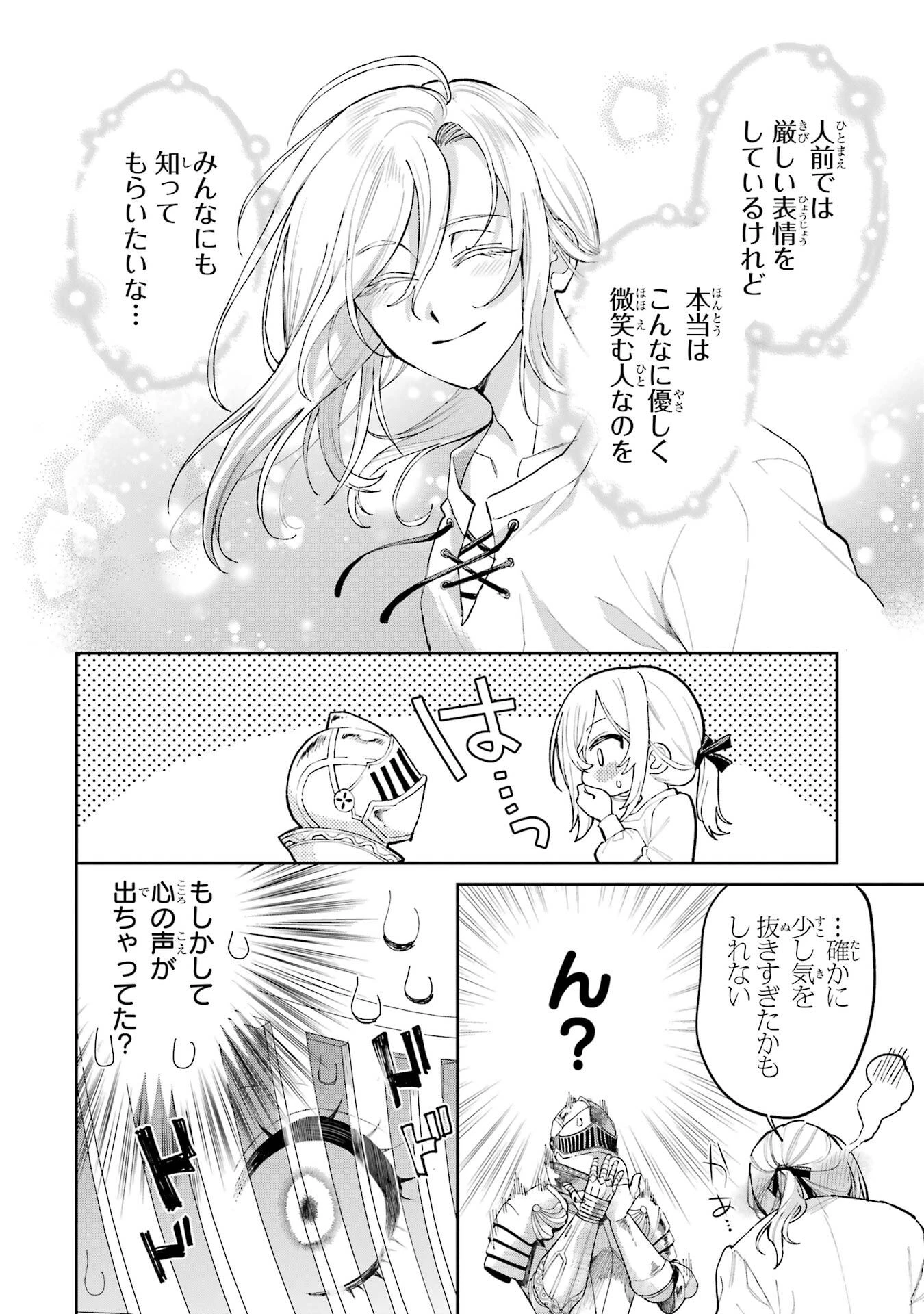 逃がした魚は大きかったが釣りあげた魚が大きすぎた件 第25話 - 18
