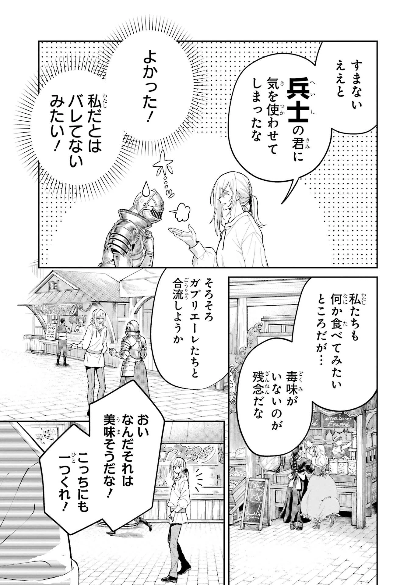 逃がした魚は大きかったが釣りあげた魚が大きすぎた件 第25話 - 19