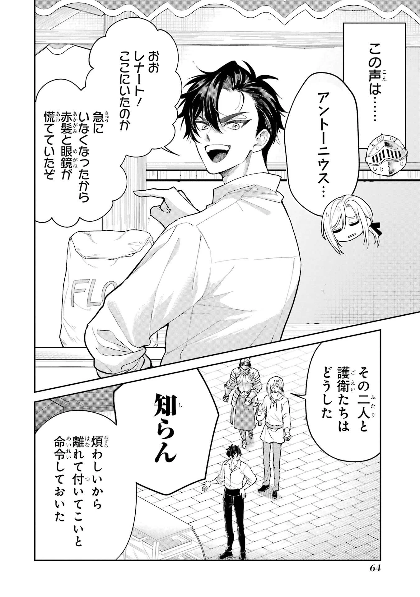 逃がした魚は大きかったが釣りあげた魚が大きすぎた件 第25話 - 20
