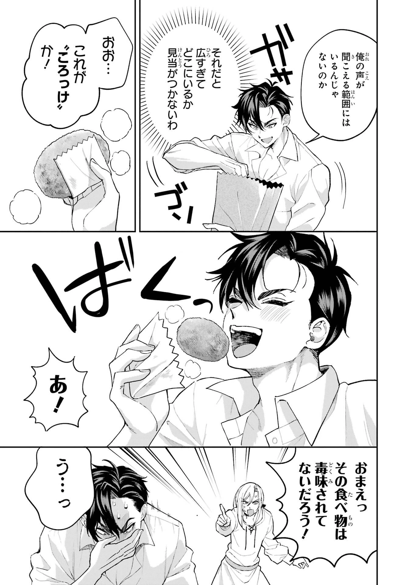 逃がした魚は大きかったが釣りあげた魚が大きすぎた件 第25話 - 21