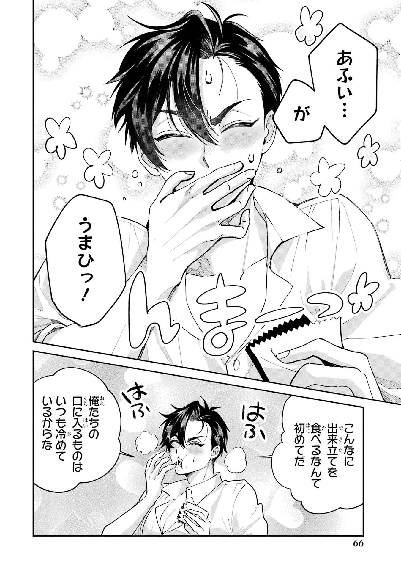 逃がした魚は大きかったが釣りあげた魚が大きすぎた件 第25話 - 22
