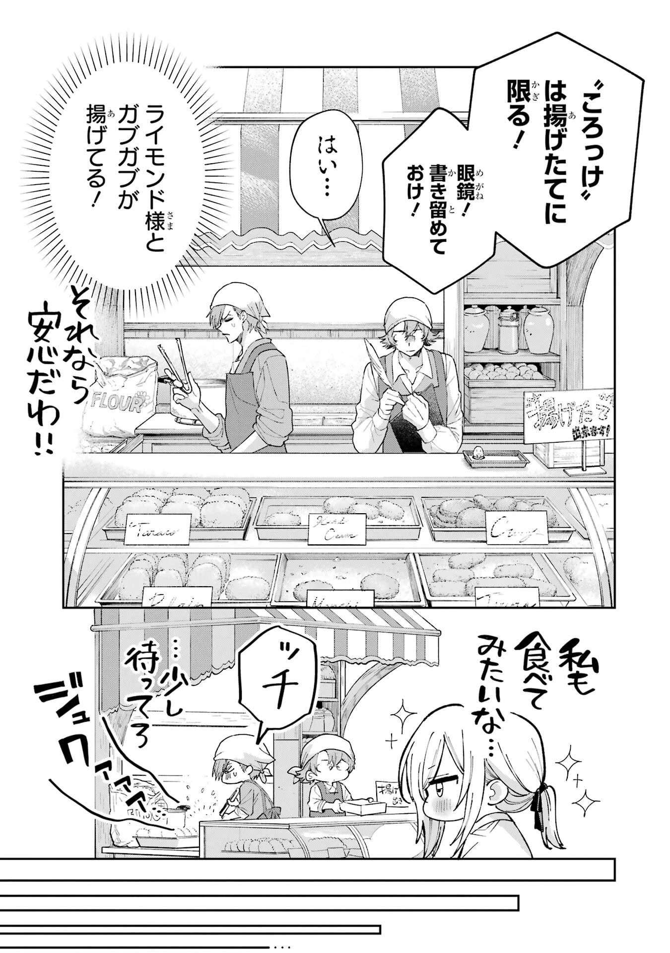 逃がした魚は大きかったが釣りあげた魚が大きすぎた件 第25話 - 23