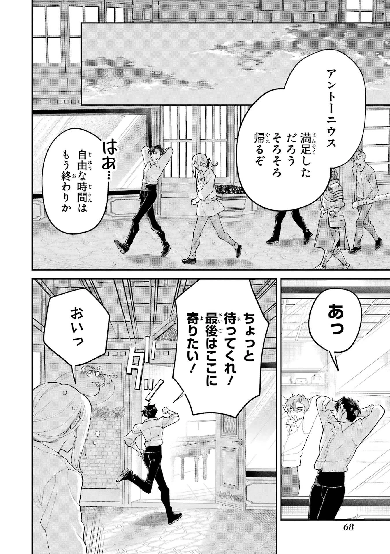 逃がした魚は大きかったが釣りあげた魚が大きすぎた件 第25話 - 24