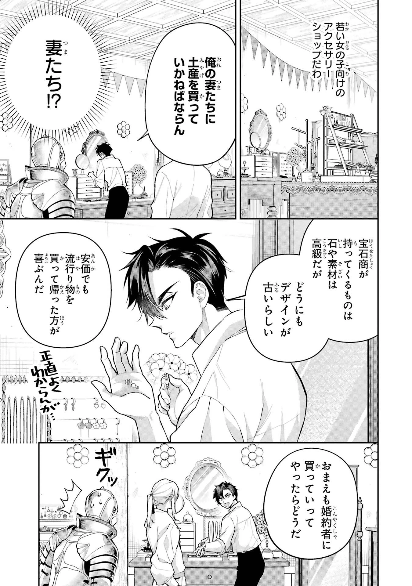 逃がした魚は大きかったが釣りあげた魚が大きすぎた件 第25話 - 25