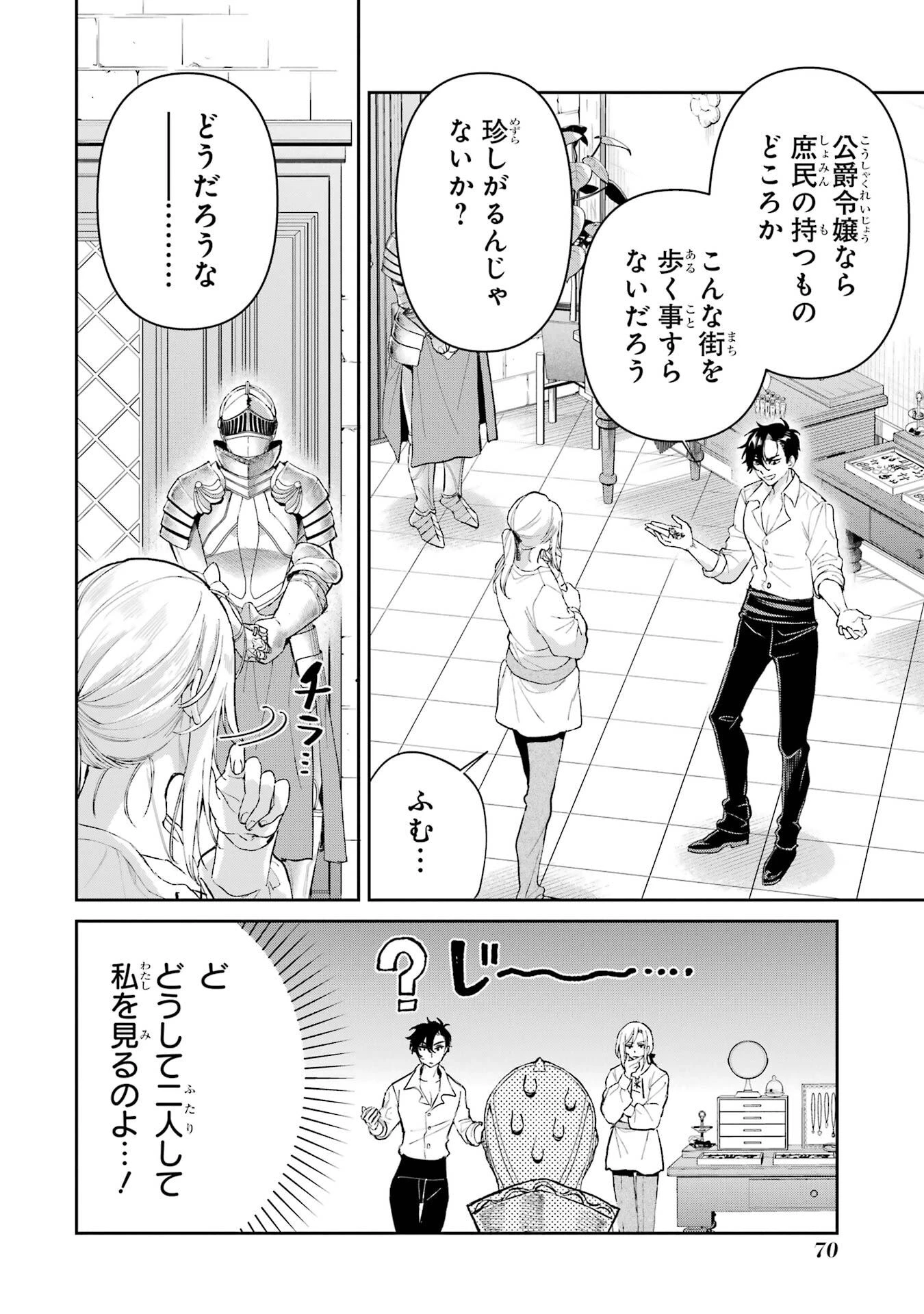 逃がした魚は大きかったが釣りあげた魚が大きすぎた件 第25話 - 26
