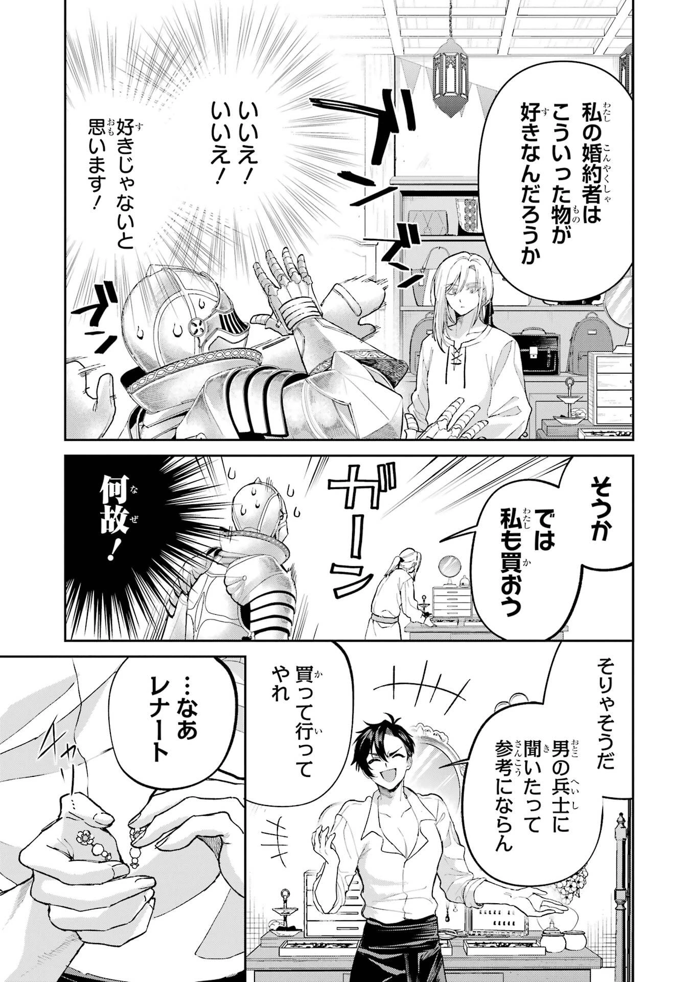 逃がした魚は大きかったが釣りあげた魚が大きすぎた件 第25話 - 27
