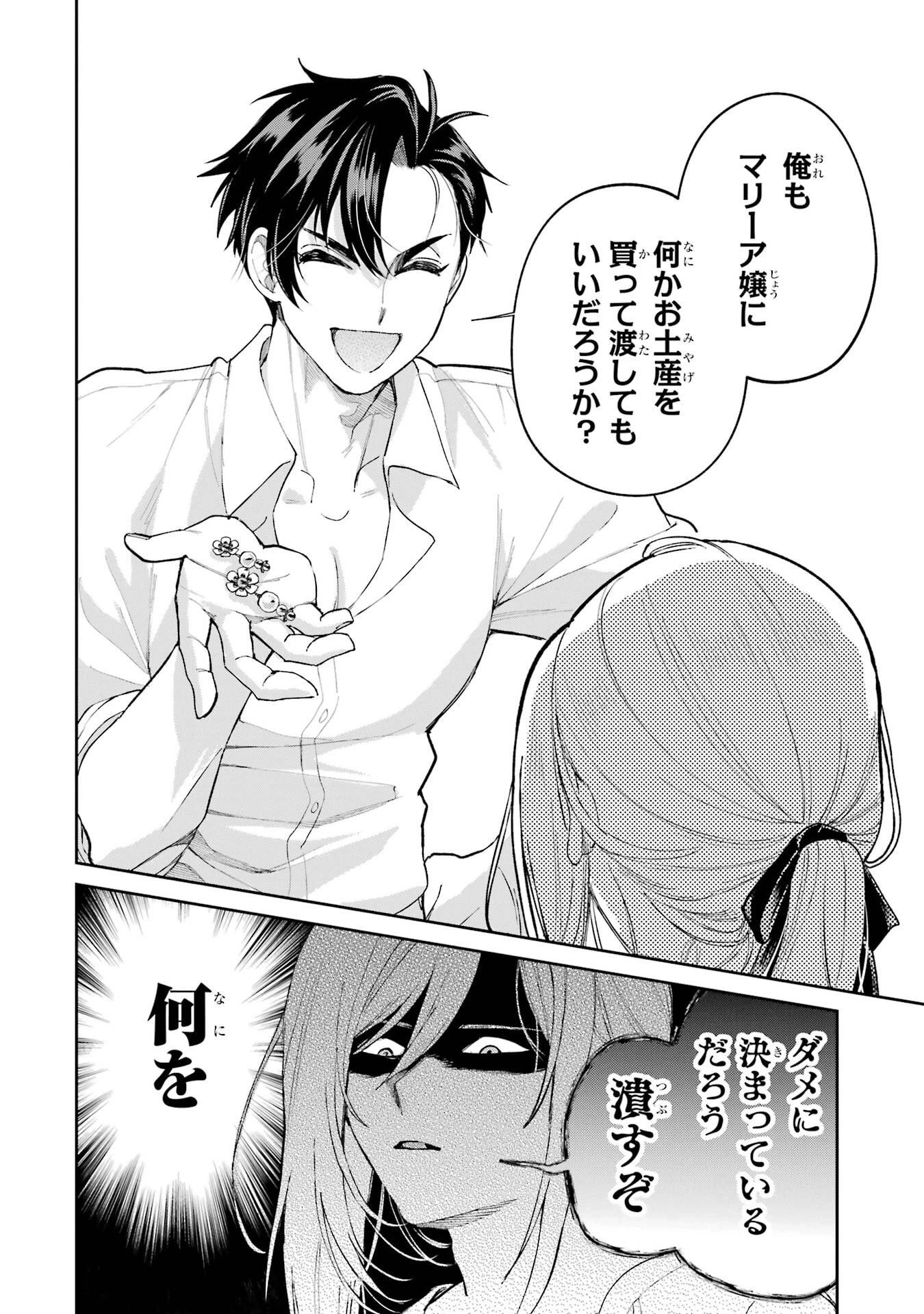 逃がした魚は大きかったが釣りあげた魚が大きすぎた件 第25話 - 28