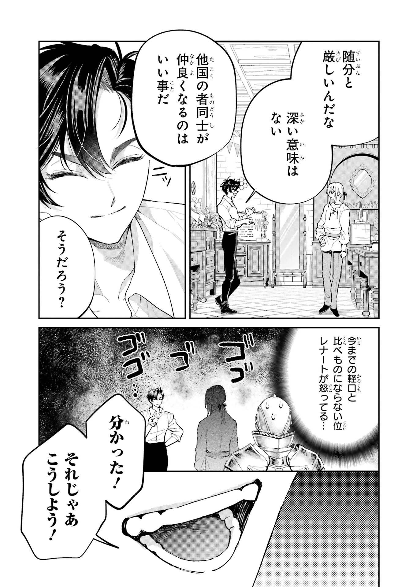 逃がした魚は大きかったが釣りあげた魚が大きすぎた件 第25話 - 29