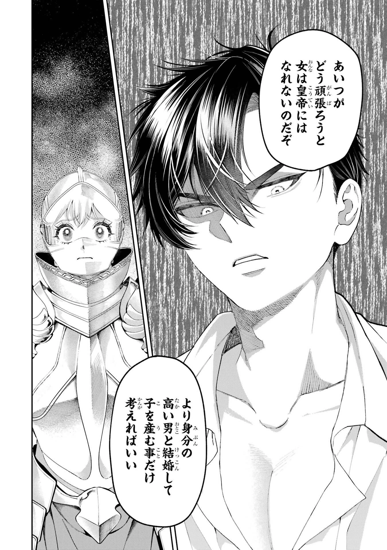逃がした魚は大きかったが釣りあげた魚が大きすぎた件 第25話 - 32