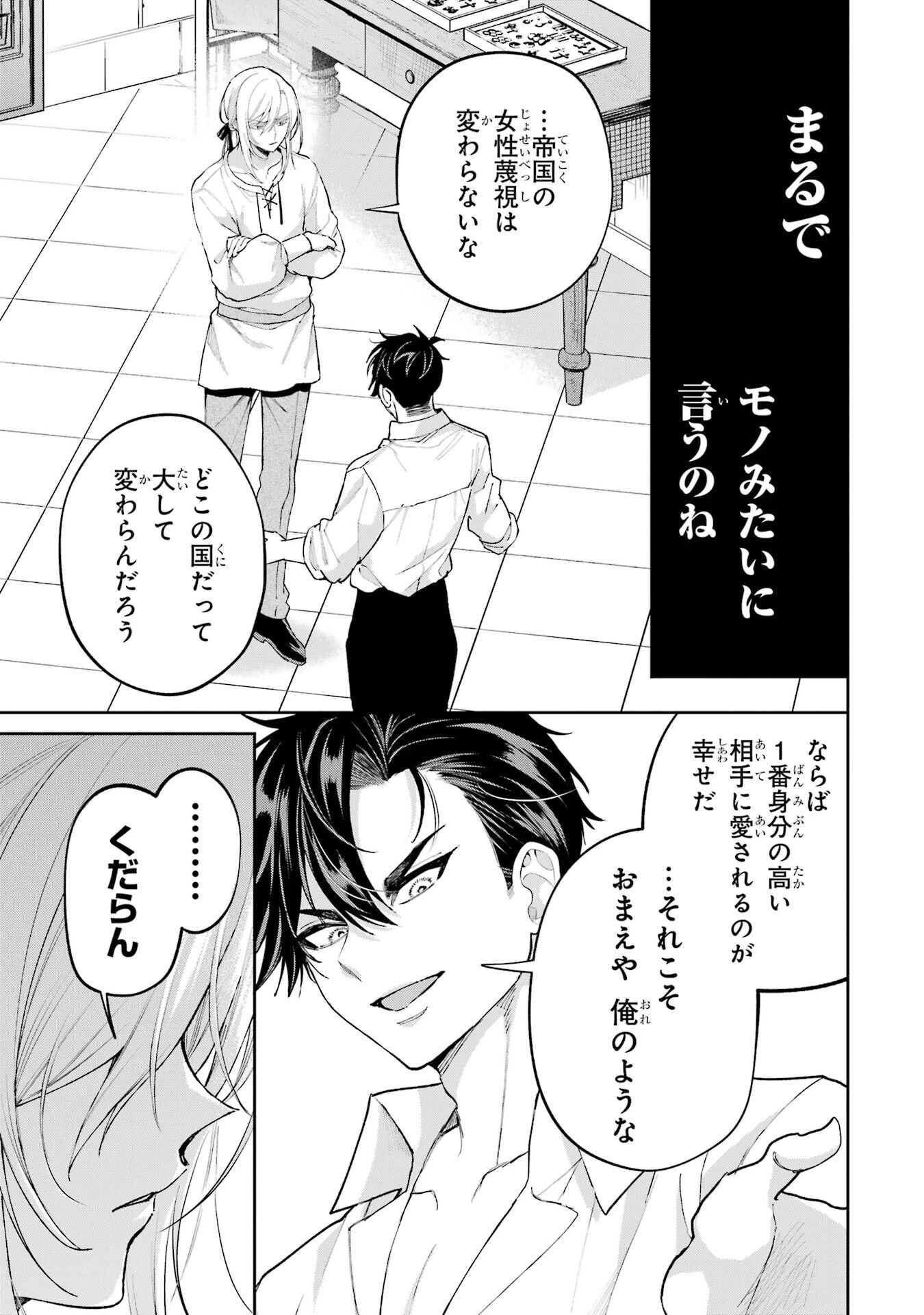 逃がした魚は大きかったが釣りあげた魚が大きすぎた件 第25話 - 33