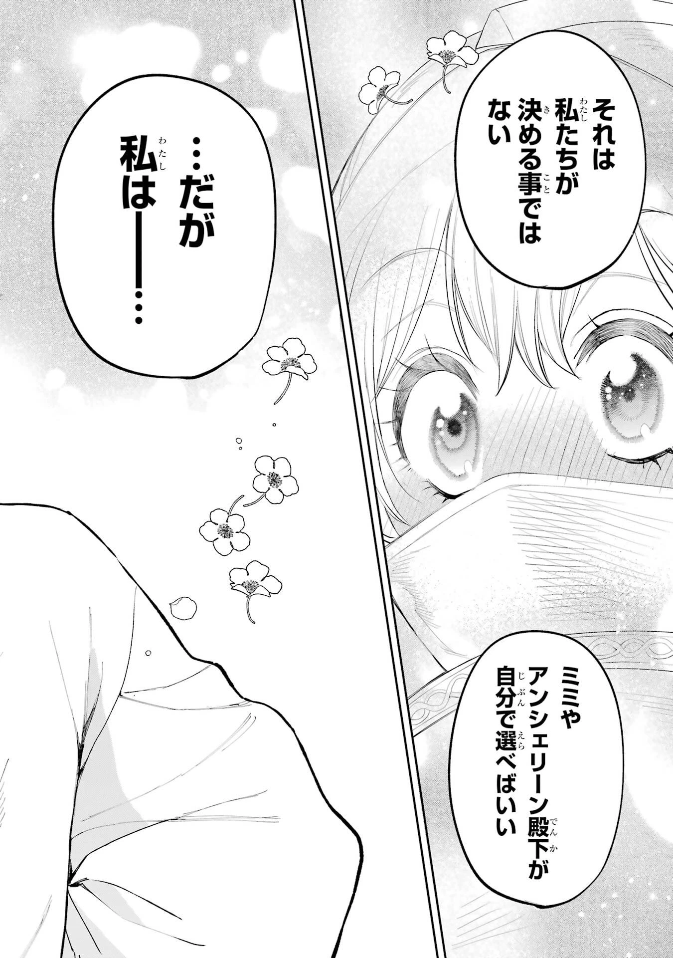 逃がした魚は大きかったが釣りあげた魚が大きすぎた件 第25話 - 34