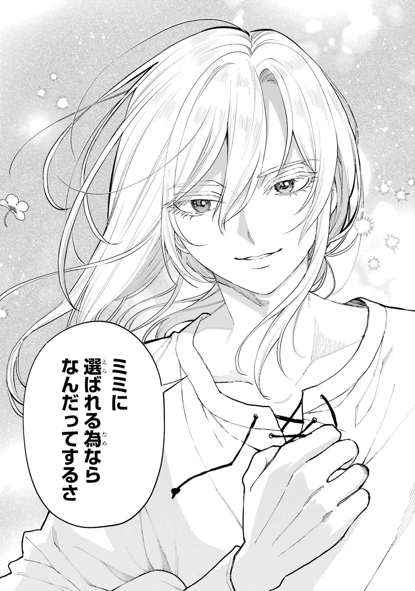 逃がした魚は大きかったが釣りあげた魚が大きすぎた件 第25話 - 35