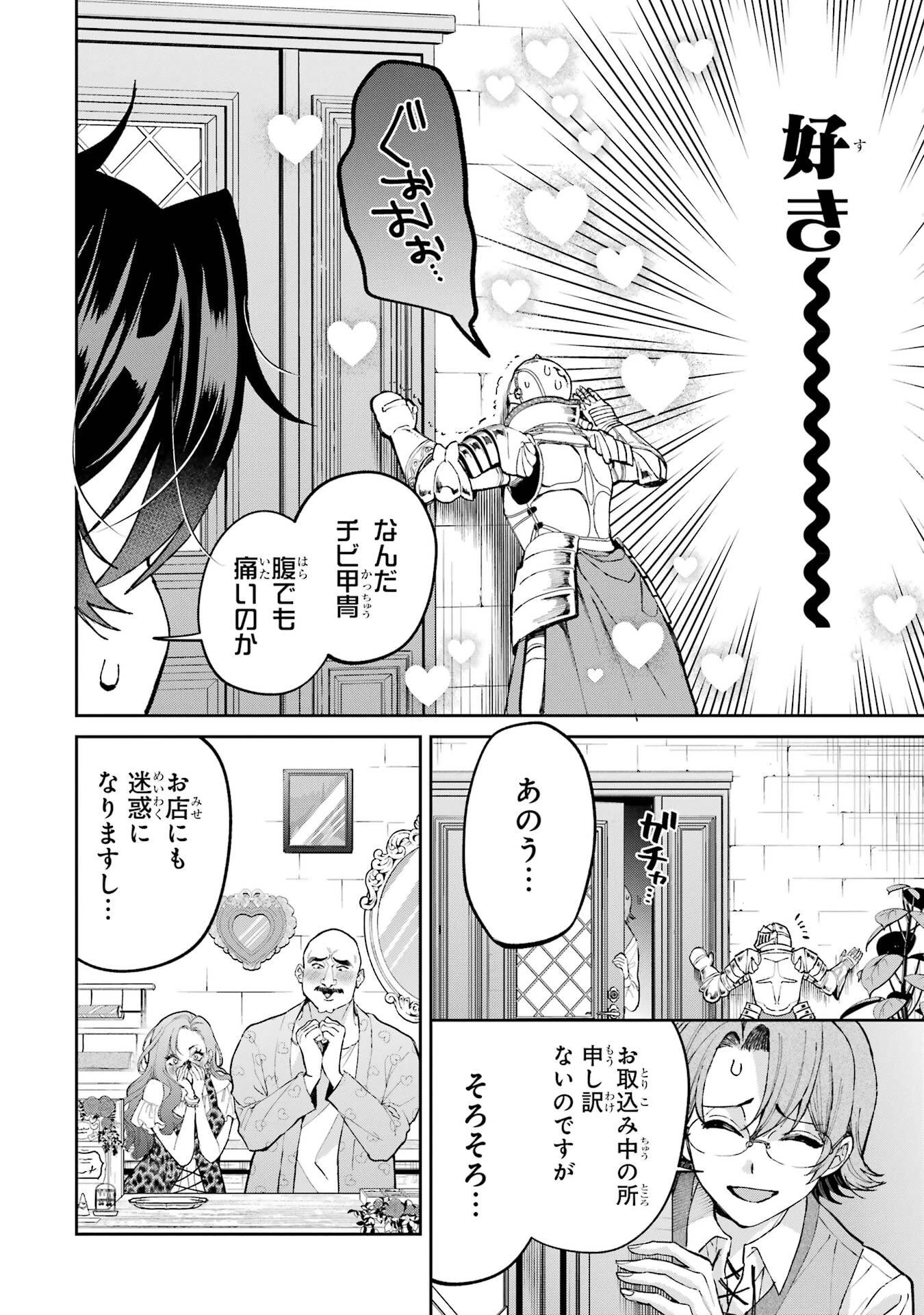 逃がした魚は大きかったが釣りあげた魚が大きすぎた件 第25話 - 36