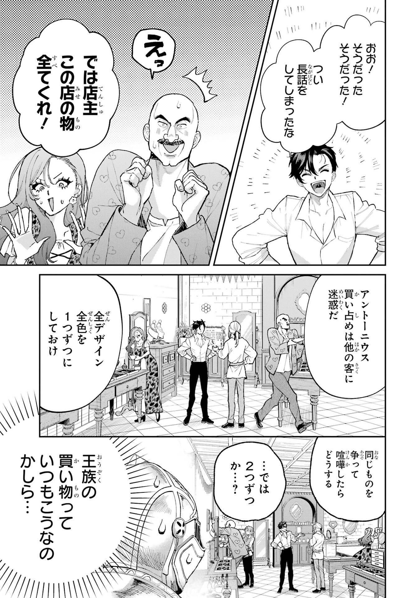 逃がした魚は大きかったが釣りあげた魚が大きすぎた件 第25話 - 37