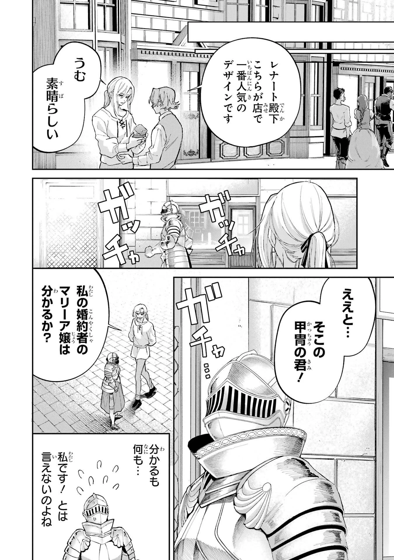 逃がした魚は大きかったが釣りあげた魚が大きすぎた件 第25話 - 38