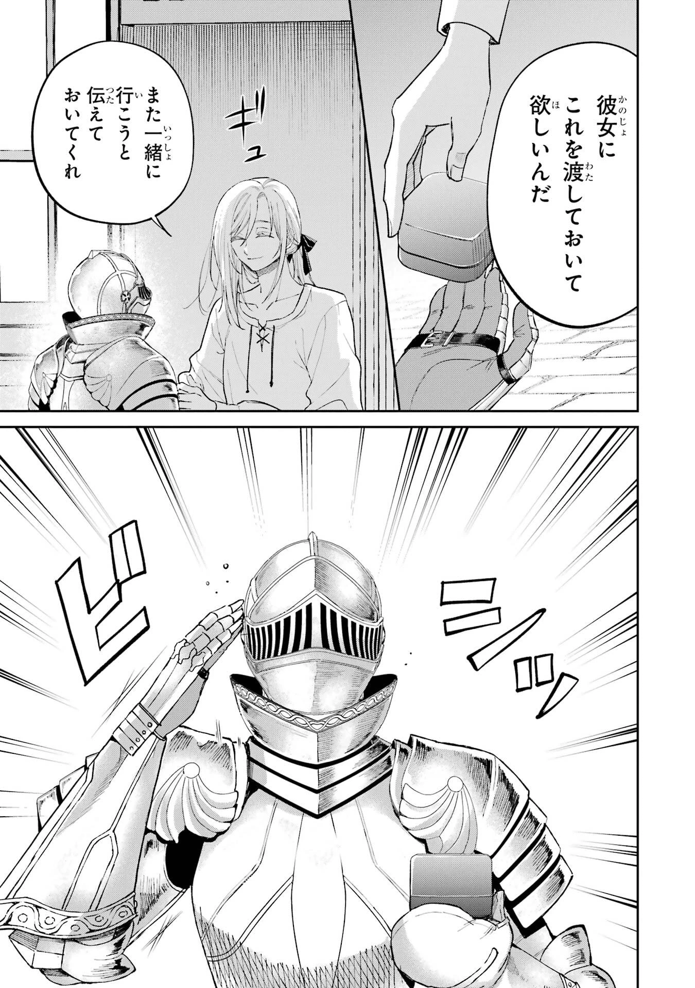 逃がした魚は大きかったが釣りあげた魚が大きすぎた件 第25話 - 39