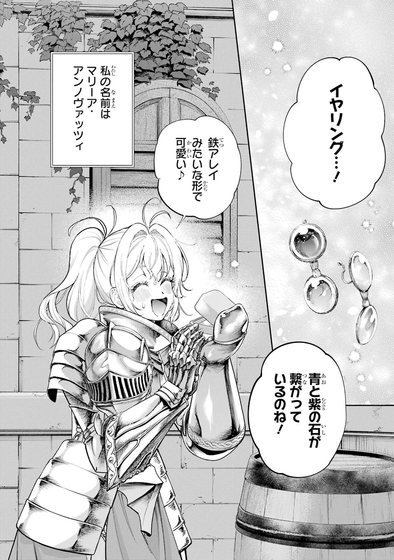 逃がした魚は大きかったが釣りあげた魚が大きすぎた件 第25話 - 40