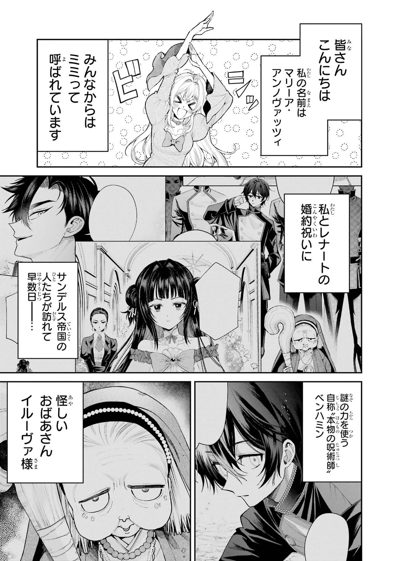 逃がした魚は大きかったが釣りあげた魚が大きすぎた件 第24話 - 3