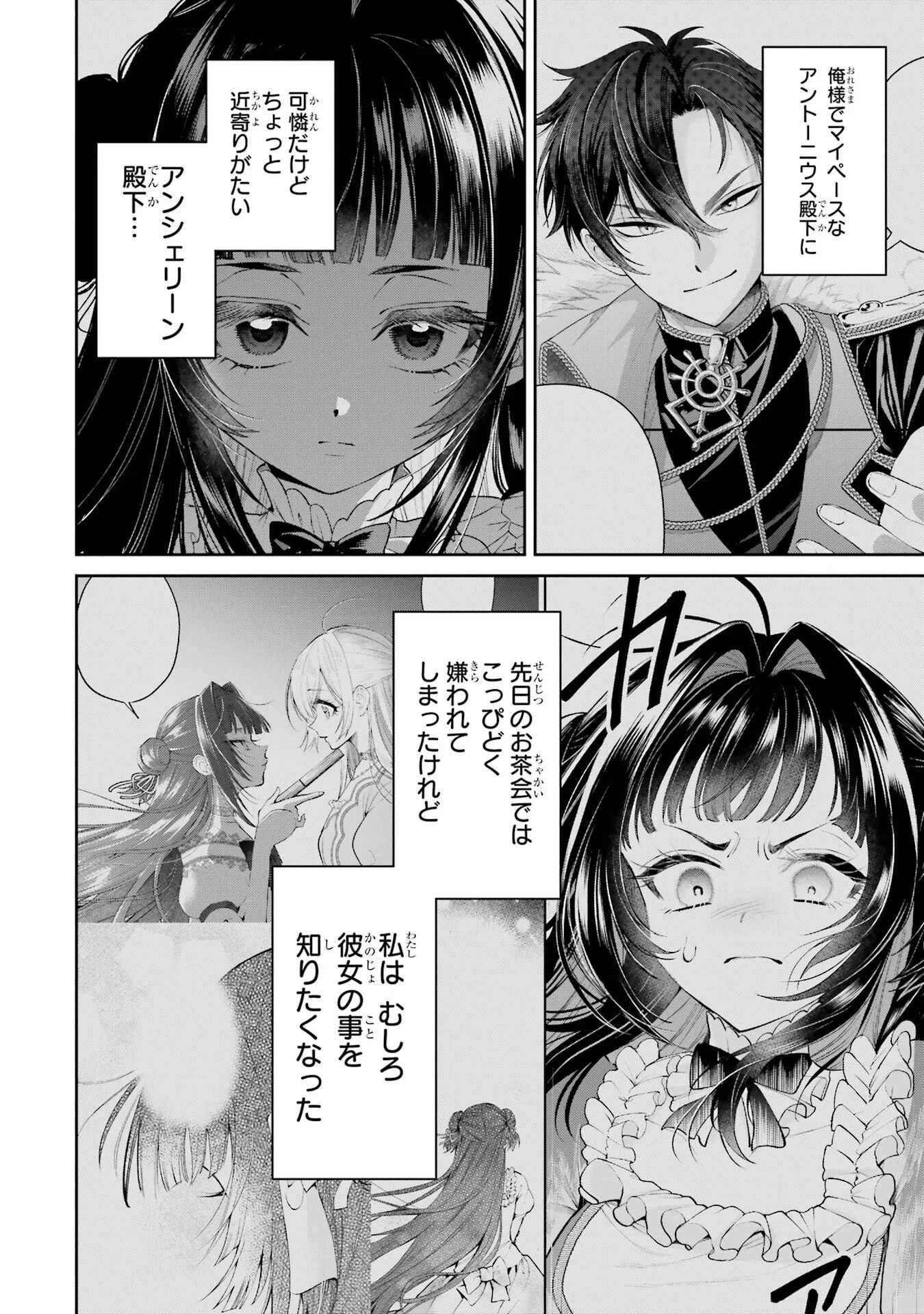 逃がした魚は大きかったが釣りあげた魚が大きすぎた件 第24話 - 4