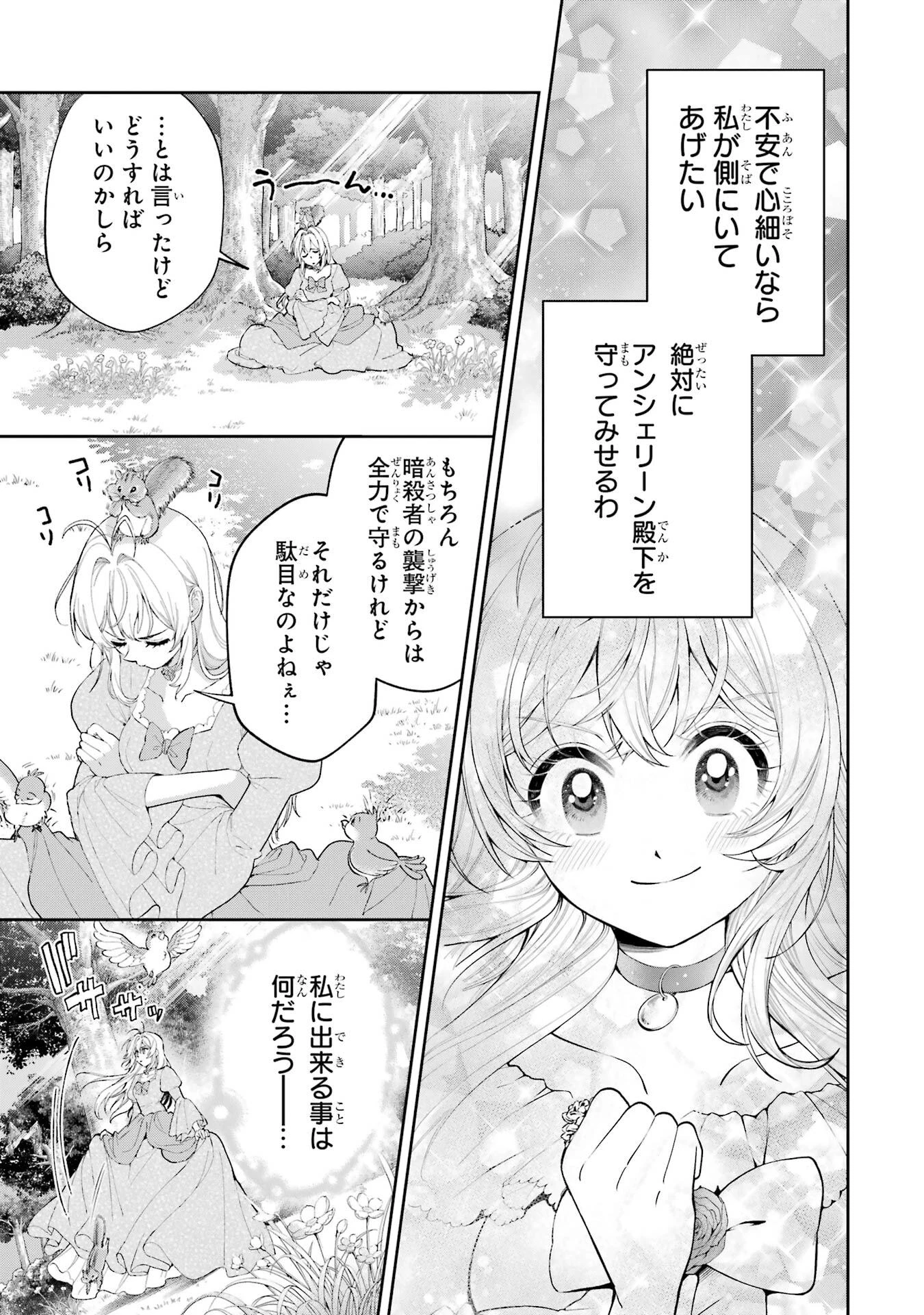 逃がした魚は大きかったが釣りあげた魚が大きすぎた件 第24話 - 5