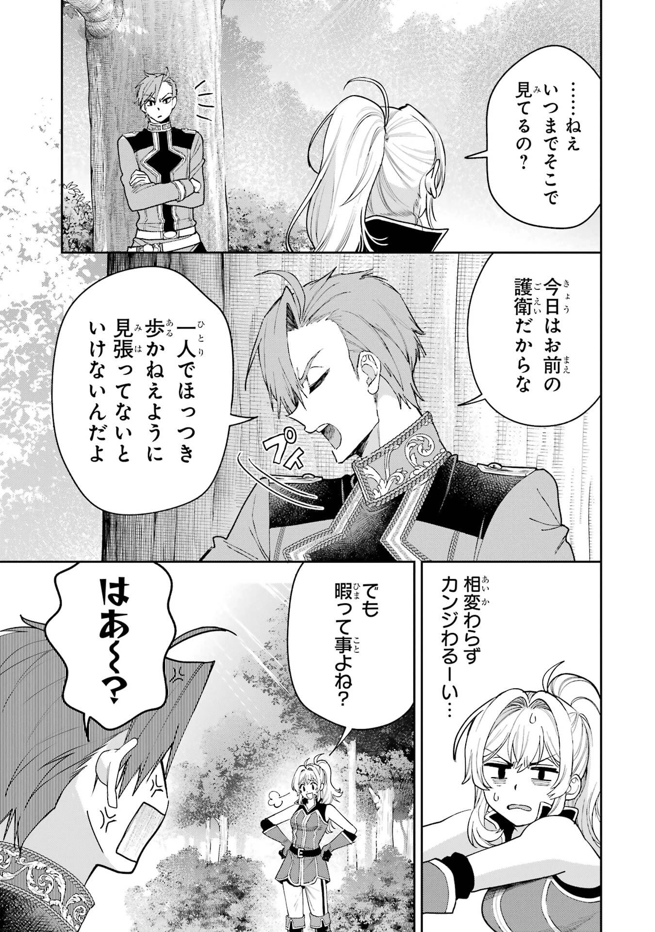逃がした魚は大きかったが釣りあげた魚が大きすぎた件 第24話 - 7