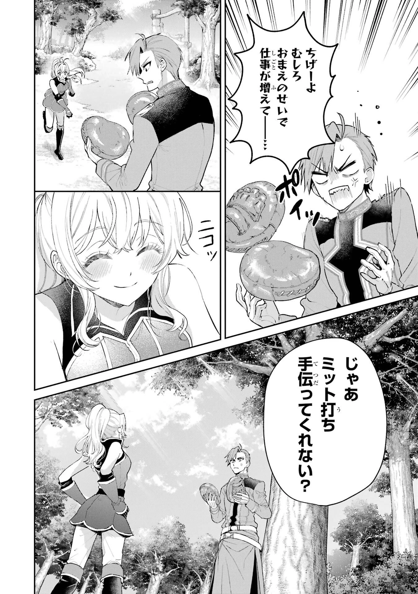 逃がした魚は大きかったが釣りあげた魚が大きすぎた件 第24話 - 8