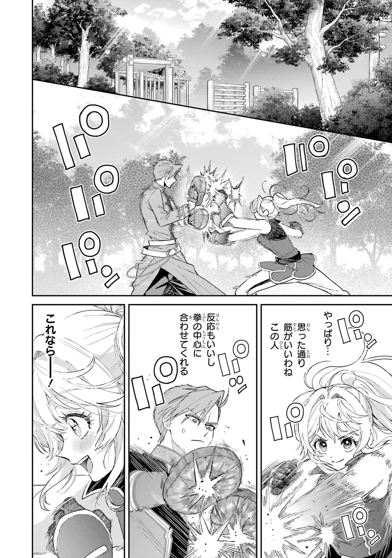 逃がした魚は大きかったが釣りあげた魚が大きすぎた件 第24話 - 10