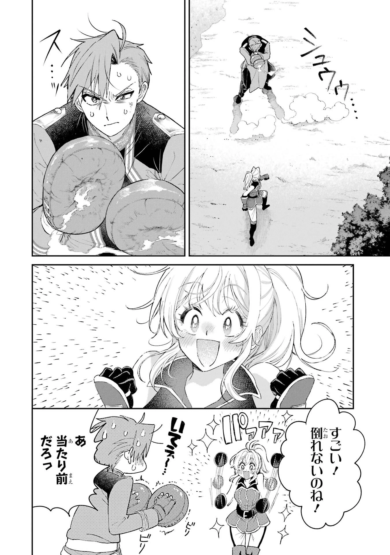 逃がした魚は大きかったが釣りあげた魚が大きすぎた件 第24話 - 12