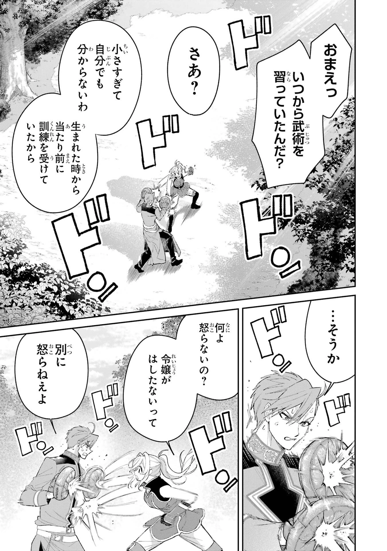 逃がした魚は大きかったが釣りあげた魚が大きすぎた件 第24話 - 13