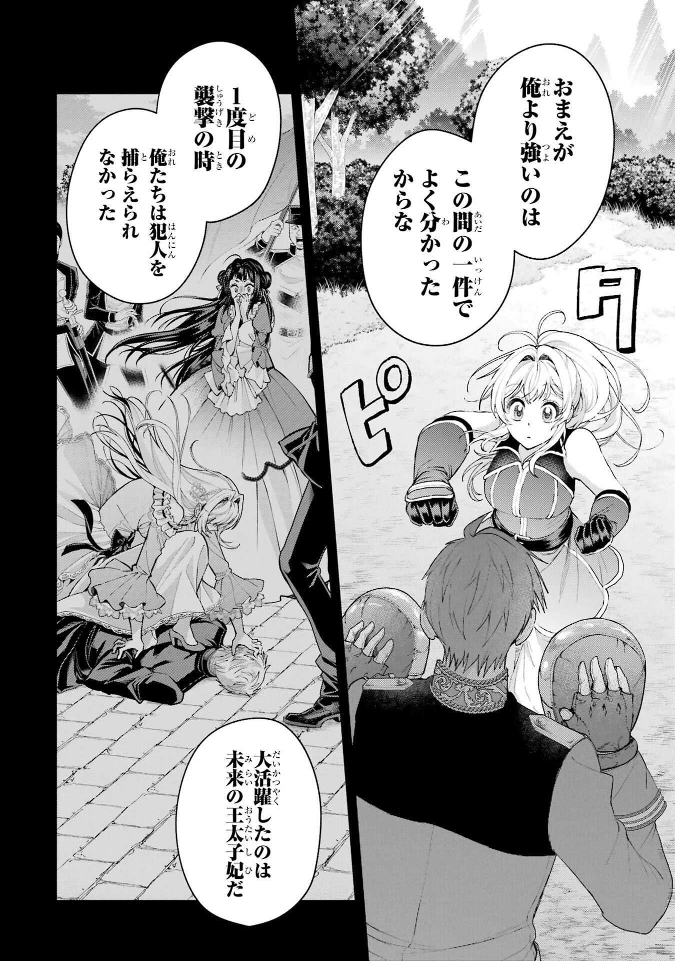 逃がした魚は大きかったが釣りあげた魚が大きすぎた件 第24話 - 14