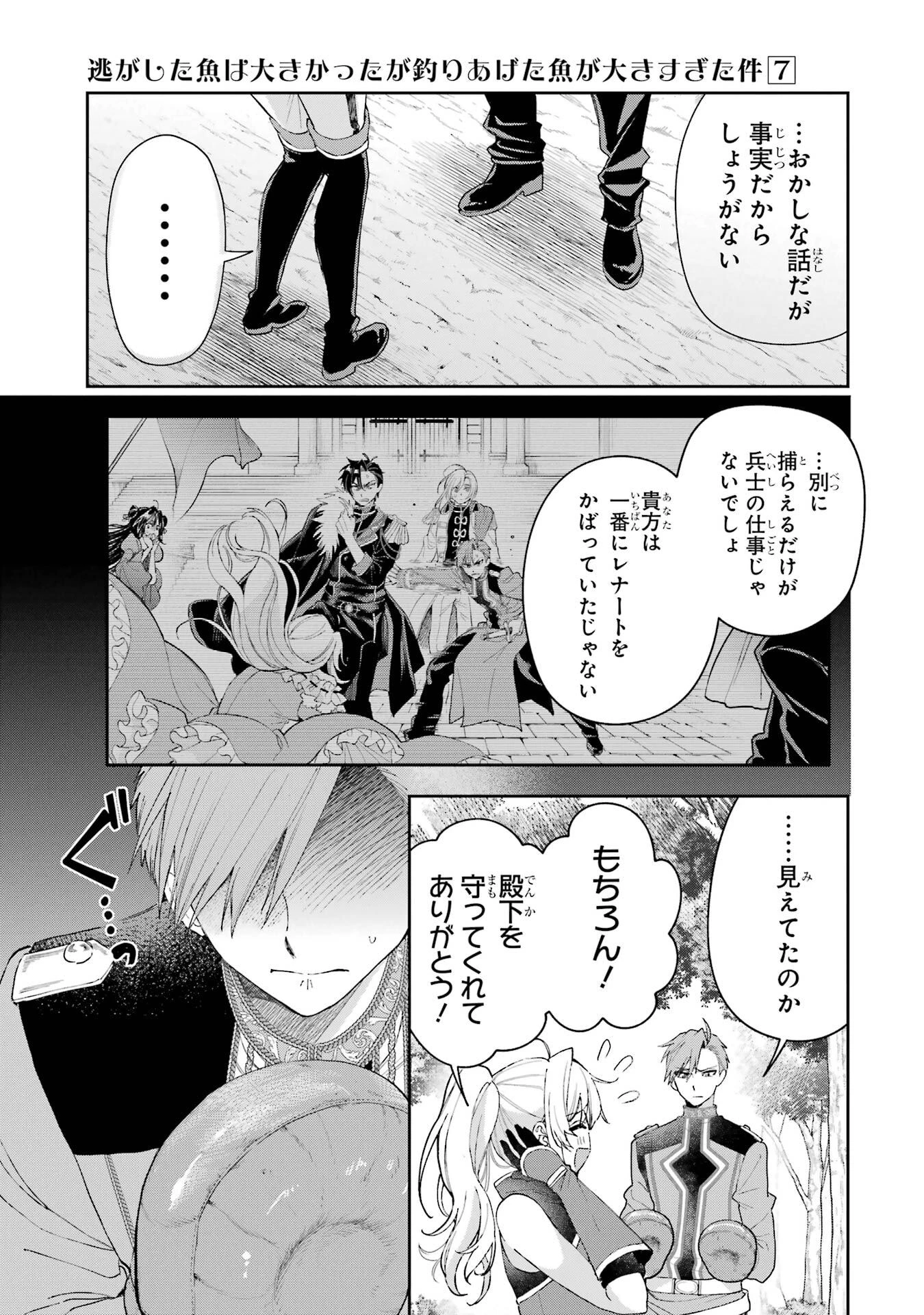 逃がした魚は大きかったが釣りあげた魚が大きすぎた件 第24話 - 15