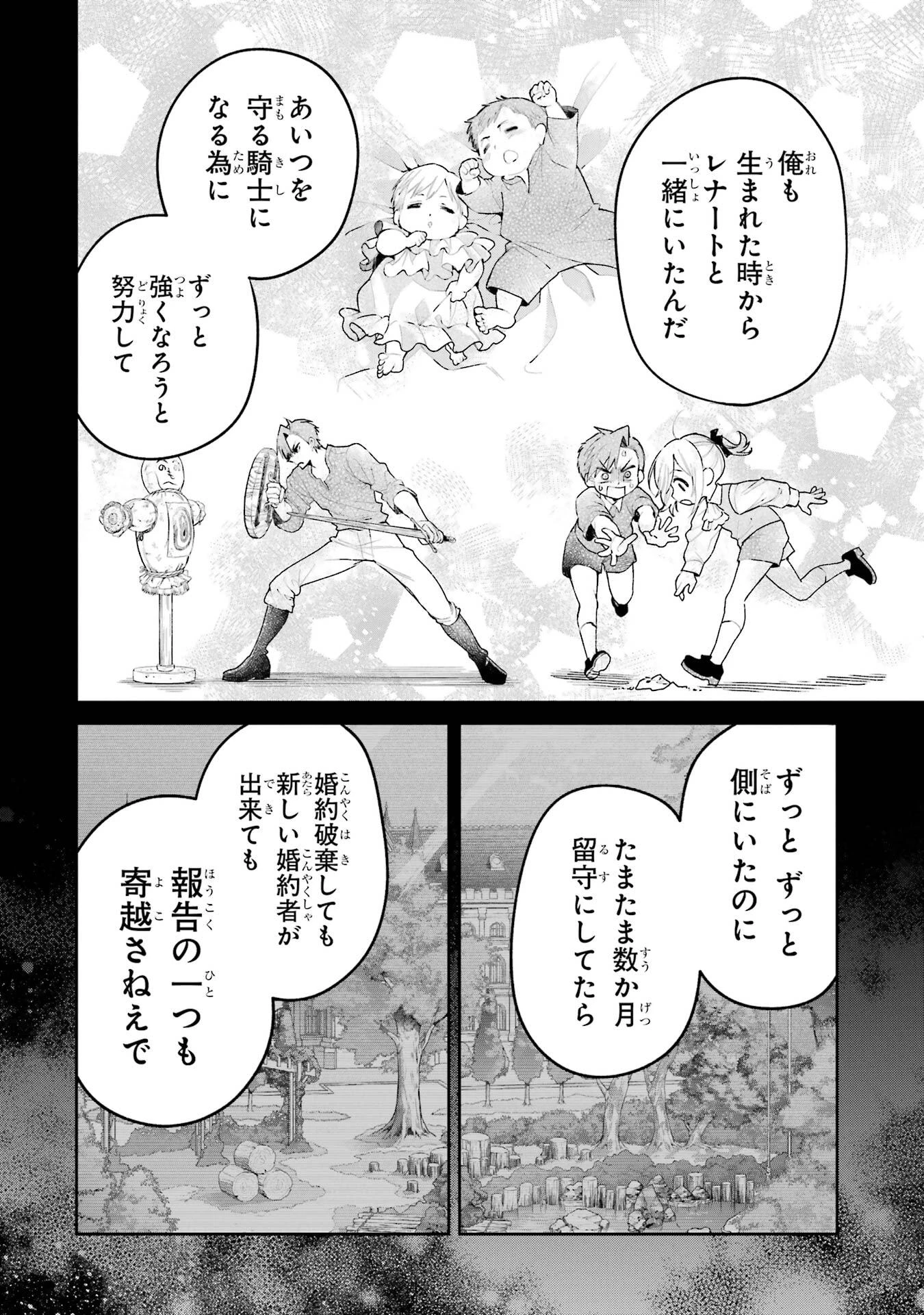 逃がした魚は大きかったが釣りあげた魚が大きすぎた件 第24話 - 16