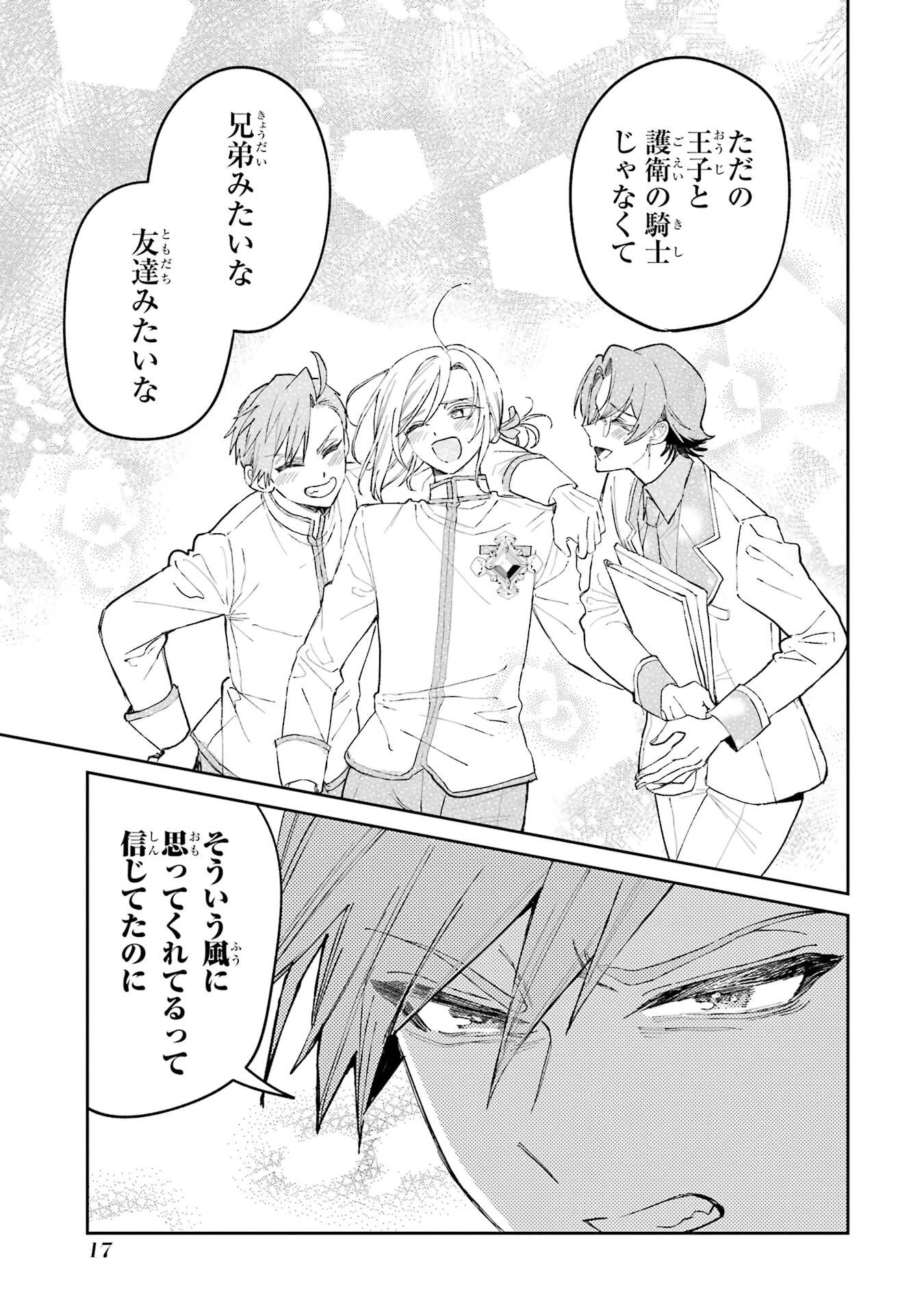 逃がした魚は大きかったが釣りあげた魚が大きすぎた件 第24話 - 17