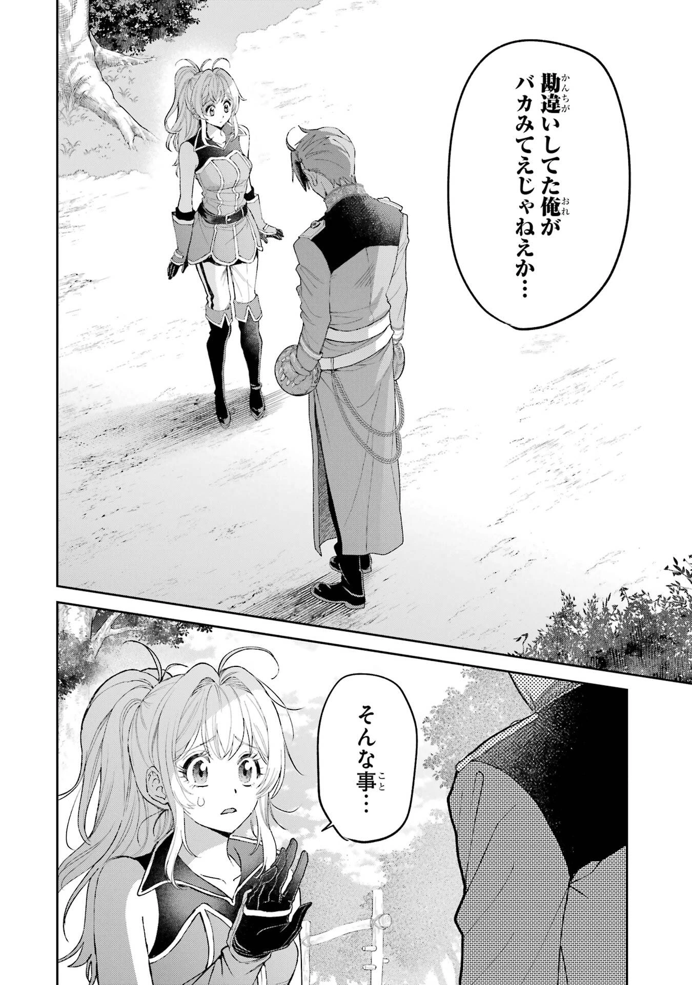 逃がした魚は大きかったが釣りあげた魚が大きすぎた件 第24話 - 18