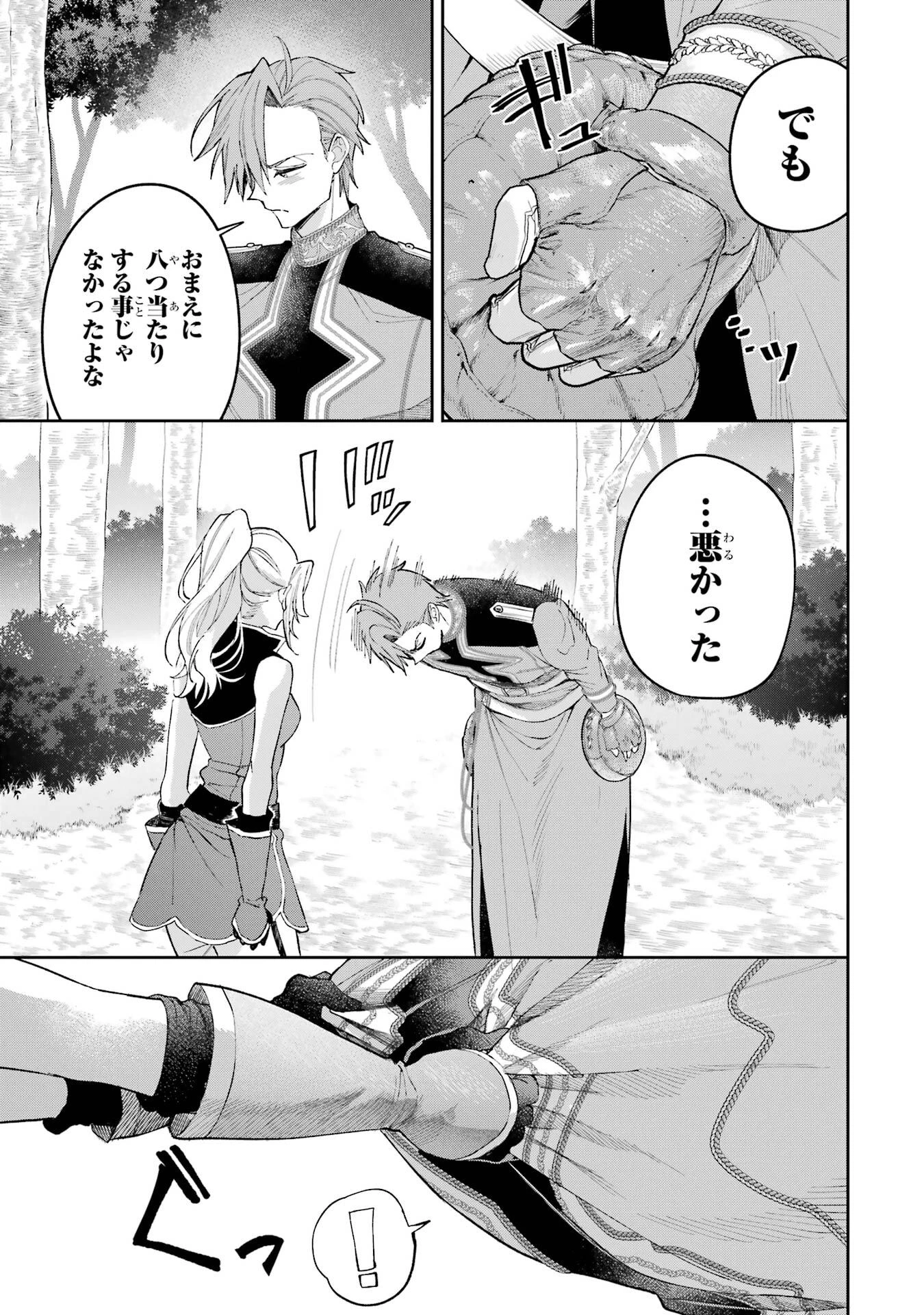 逃がした魚は大きかったが釣りあげた魚が大きすぎた件 第24話 - 19
