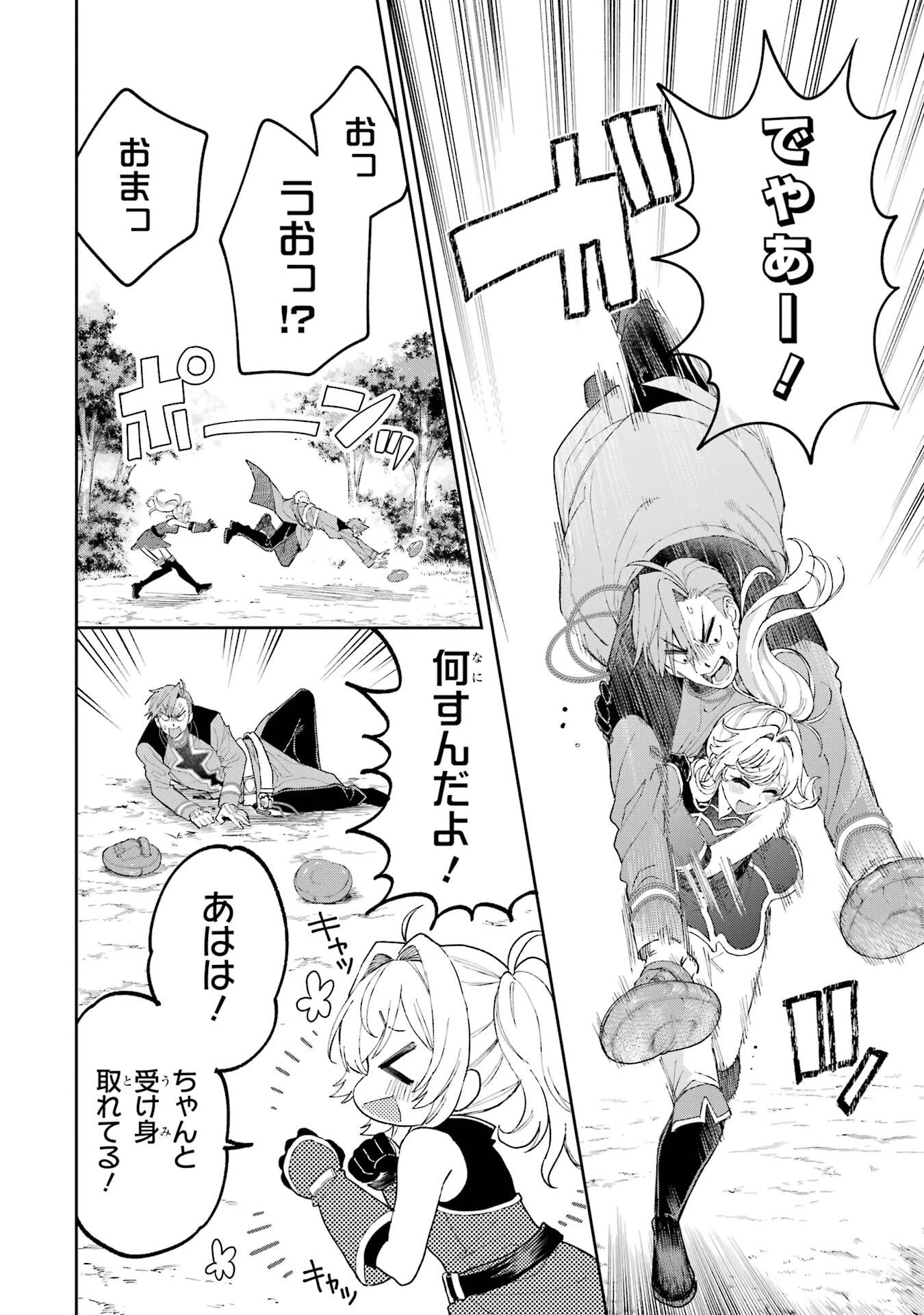 逃がした魚は大きかったが釣りあげた魚が大きすぎた件 第24話 - 20