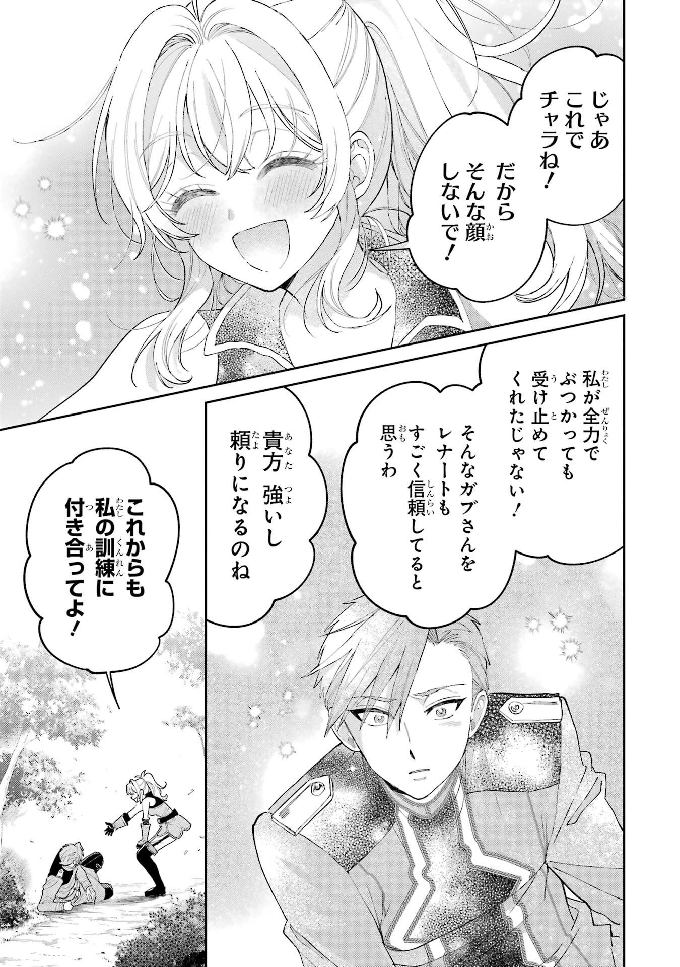 逃がした魚は大きかったが釣りあげた魚が大きすぎた件 第24話 - 21