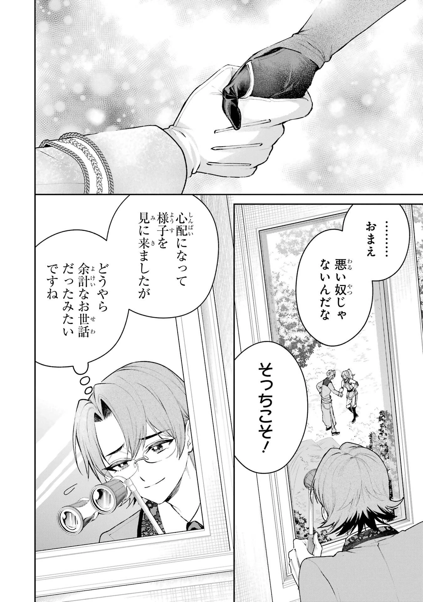 逃がした魚は大きかったが釣りあげた魚が大きすぎた件 第24話 - 22
