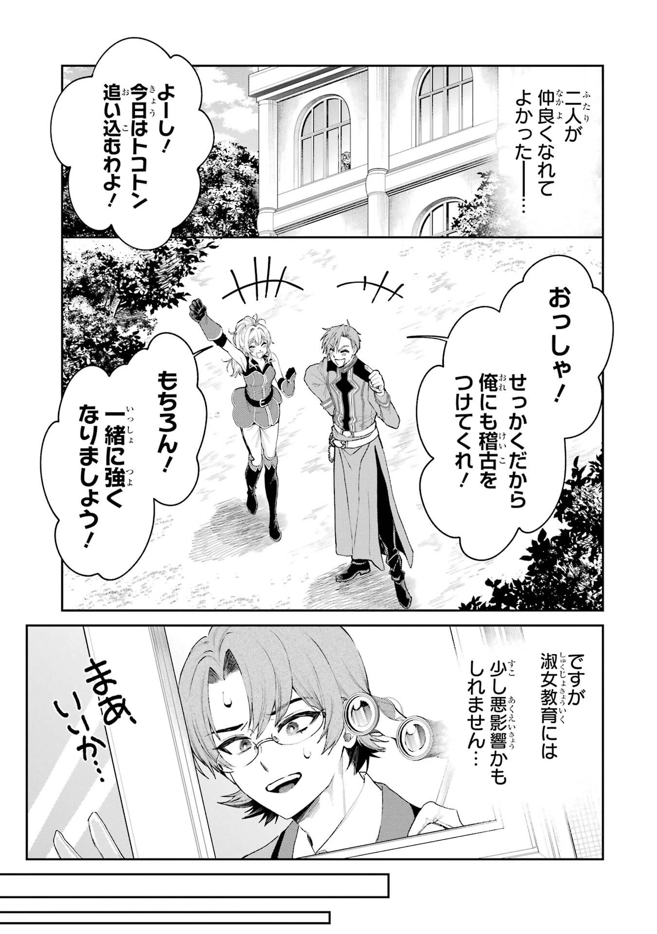逃がした魚は大きかったが釣りあげた魚が大きすぎた件 第24話 - 23